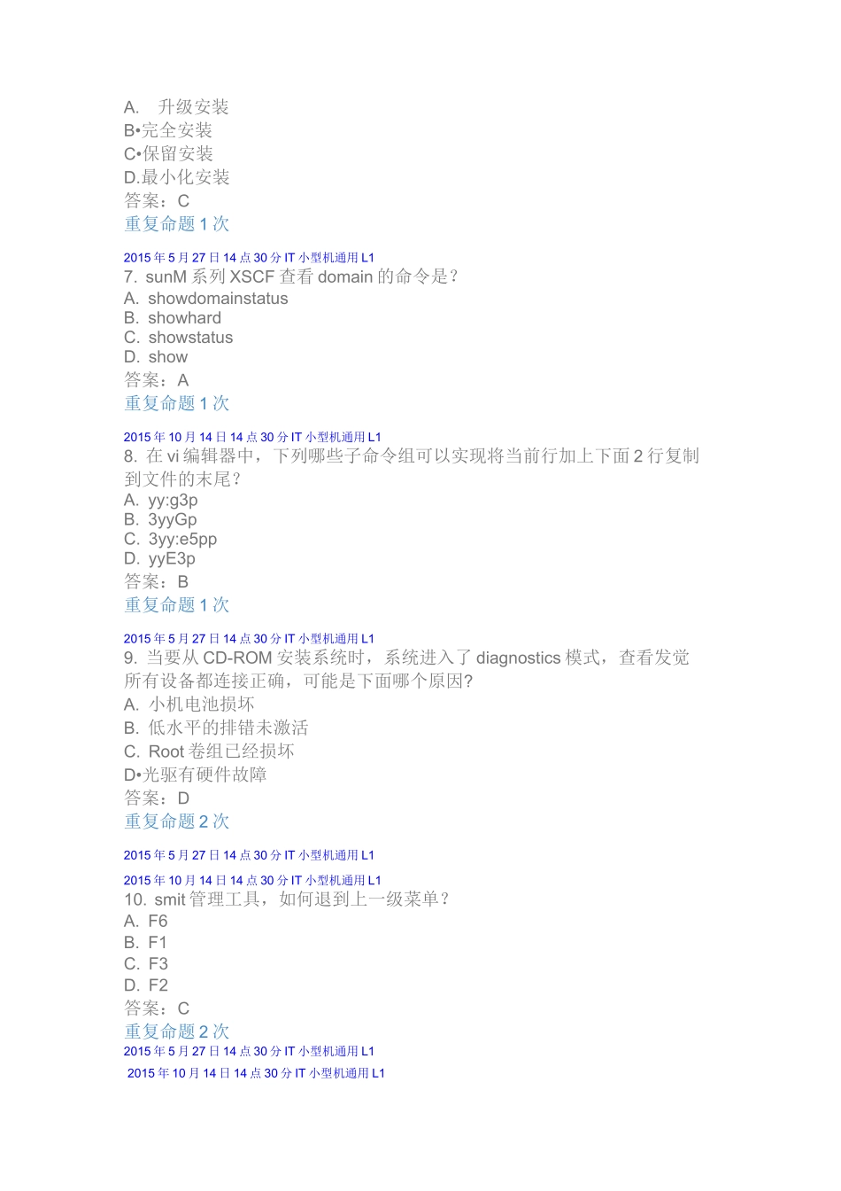 移动技能大赛-小型机2_第2页