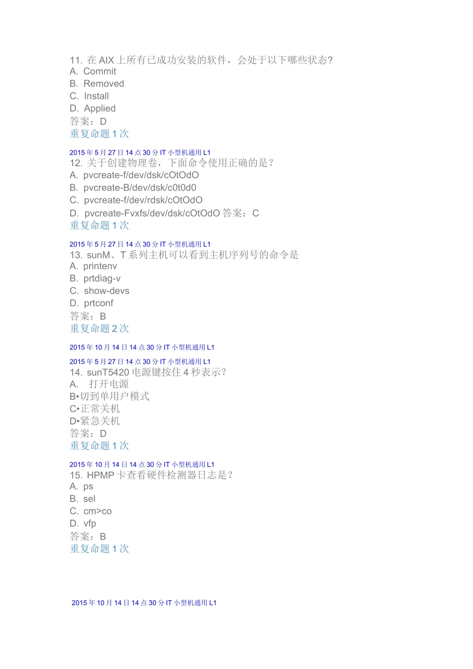 移动技能大赛-小型机2_第3页