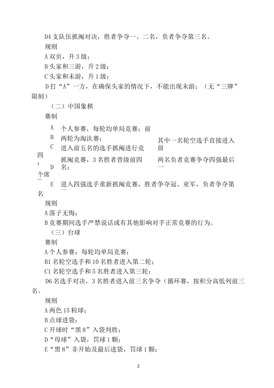 庆元旦员工娱乐活动竞赛方案_第2页