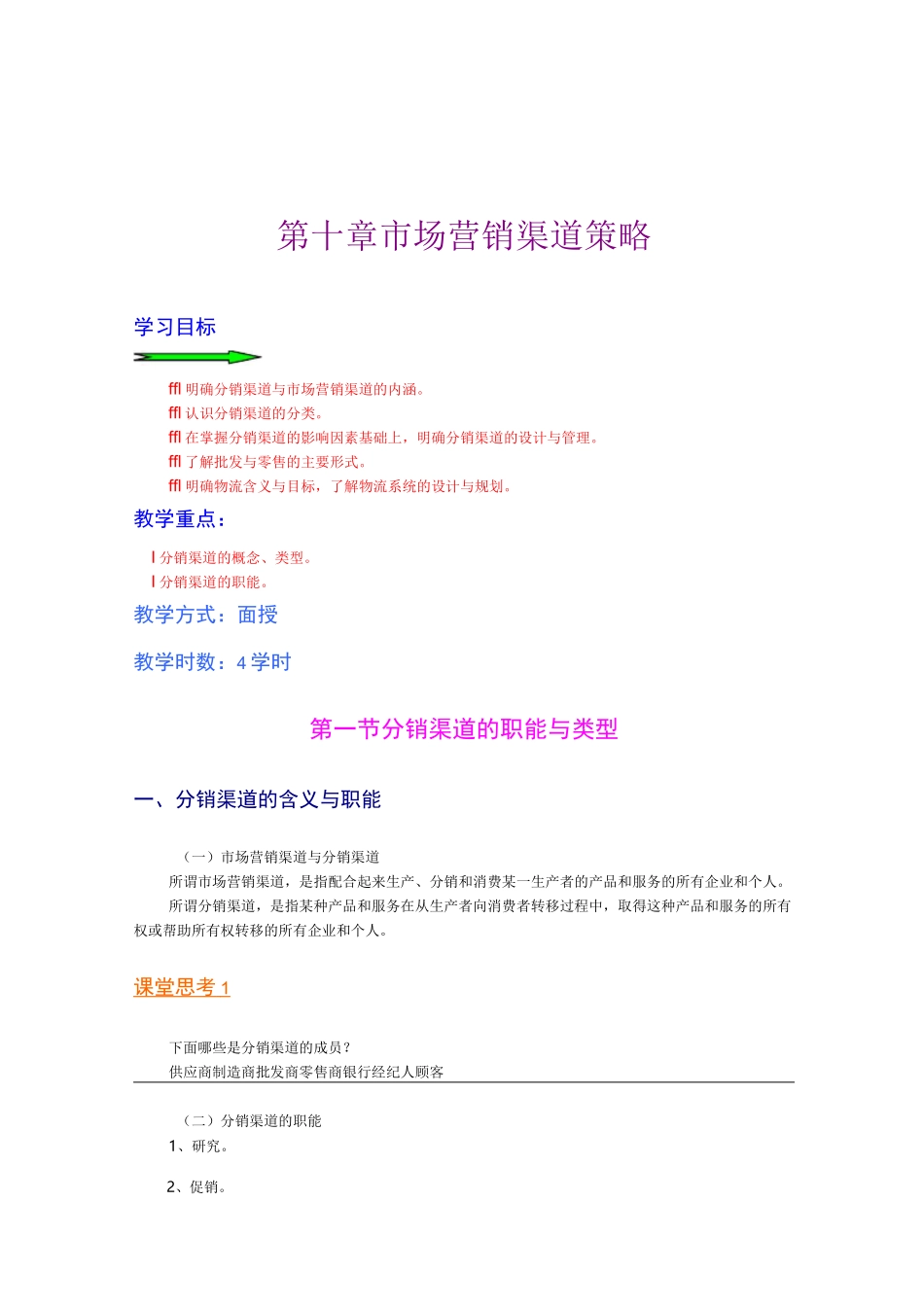 市场营销渠道策略(二)_第1页