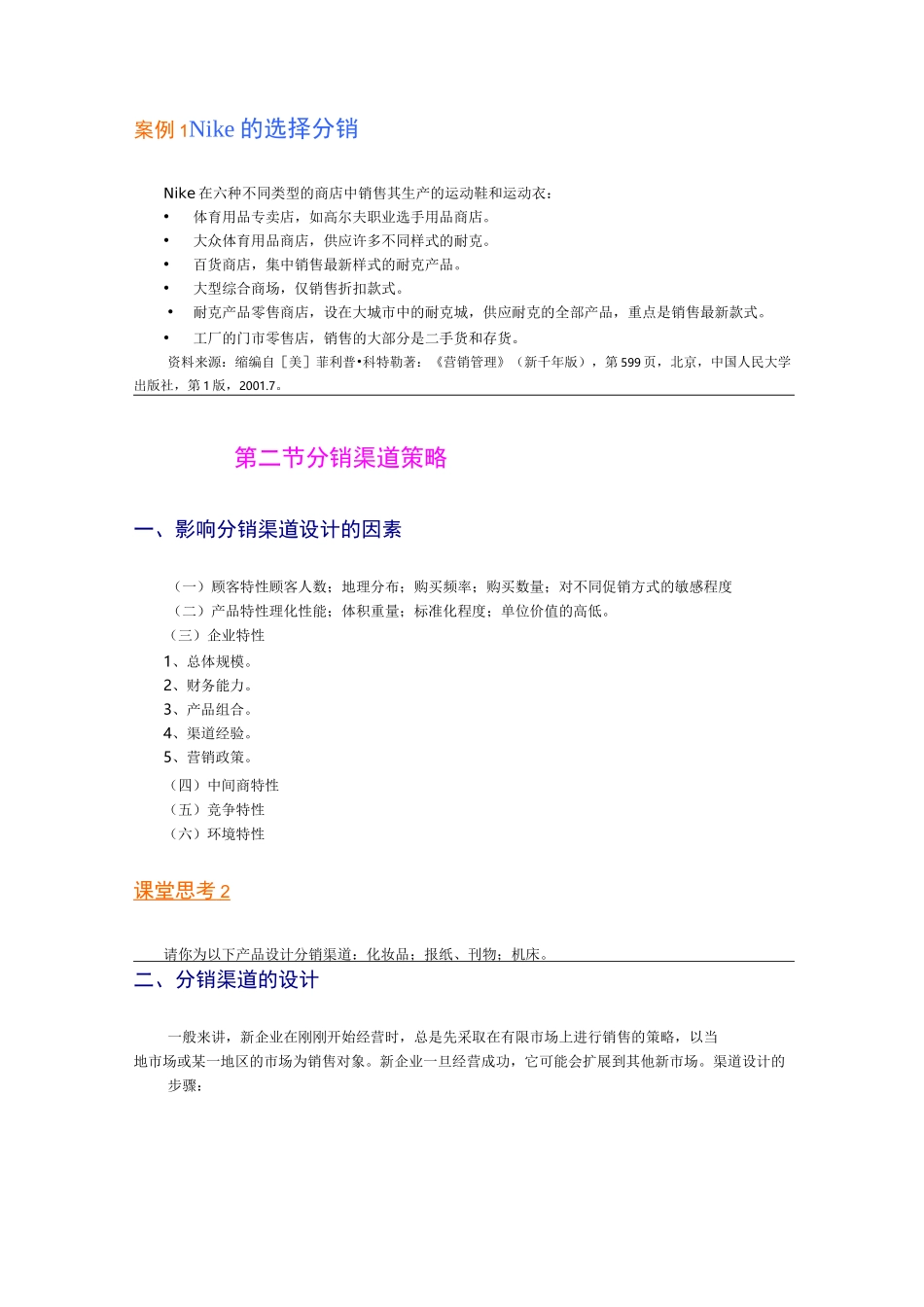 市场营销渠道策略(二)_第3页