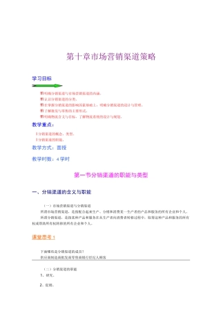 市场营销渠道策略(二)