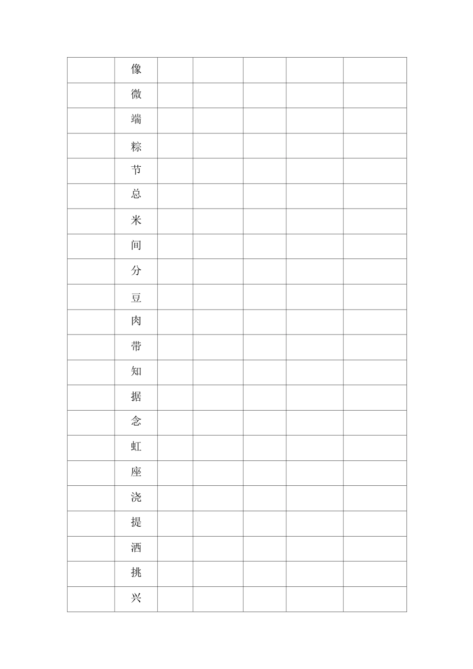 我会查字典——音序查字法练习_第2页