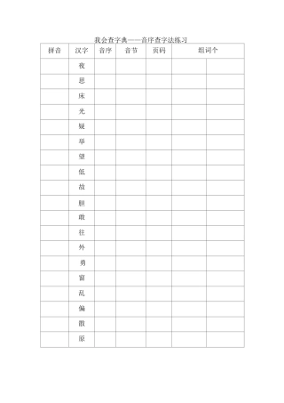 我会查字典——音序查字法练习