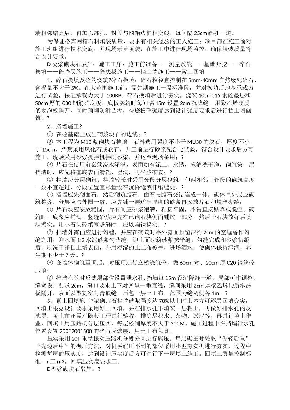 驳岸施工方案 (1)_第2页