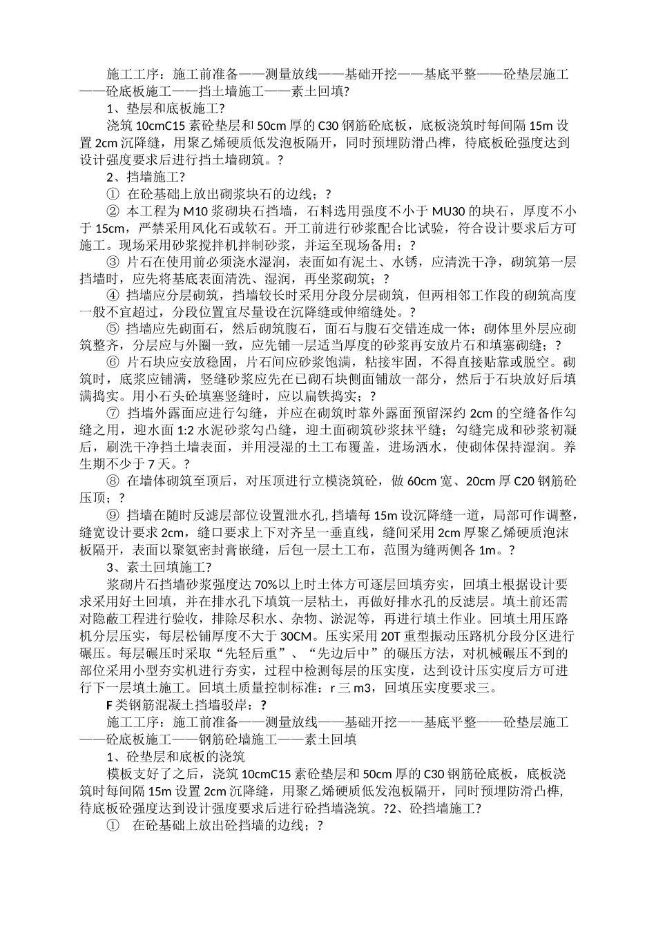 驳岸施工方案 (1)_第3页