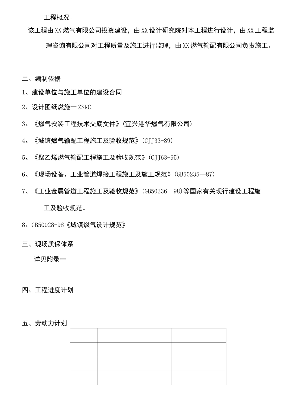 燃气管道施工组织设计_第2页