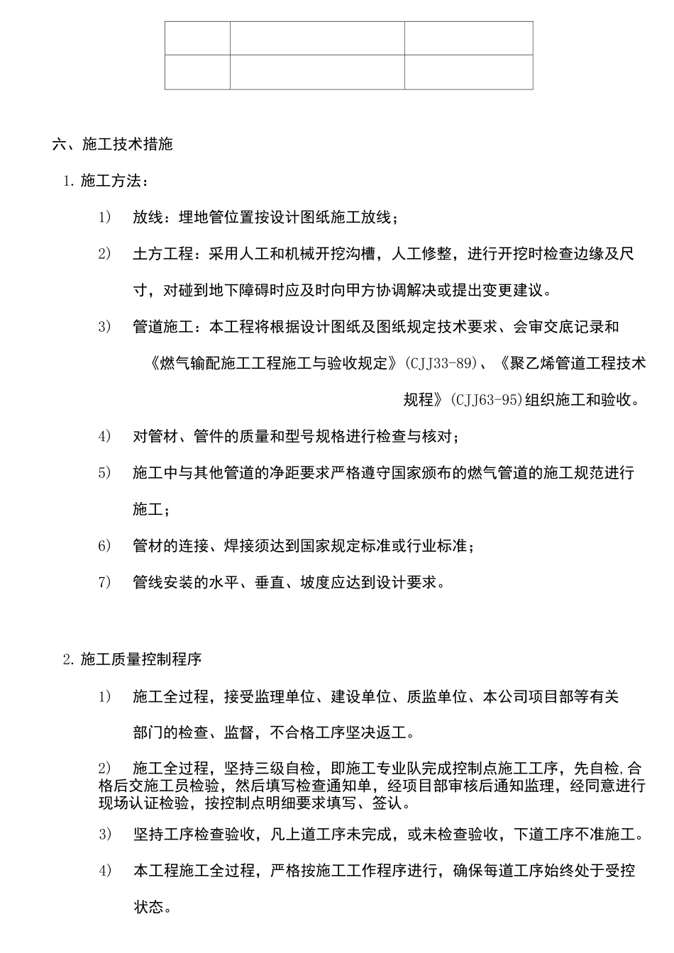 燃气管道施工组织设计_第3页