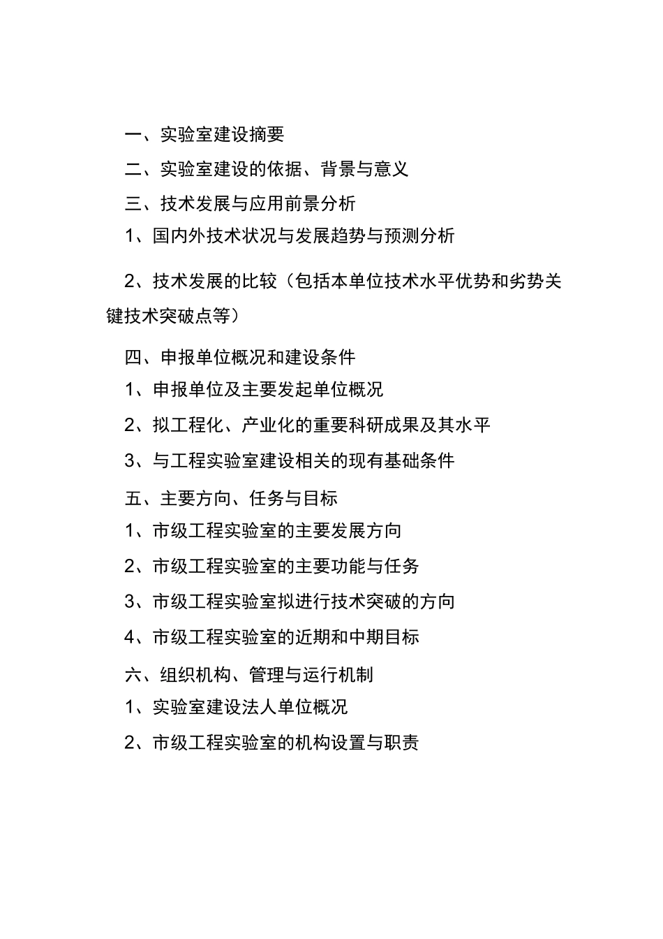 市级工程实验室申请报告_第2页