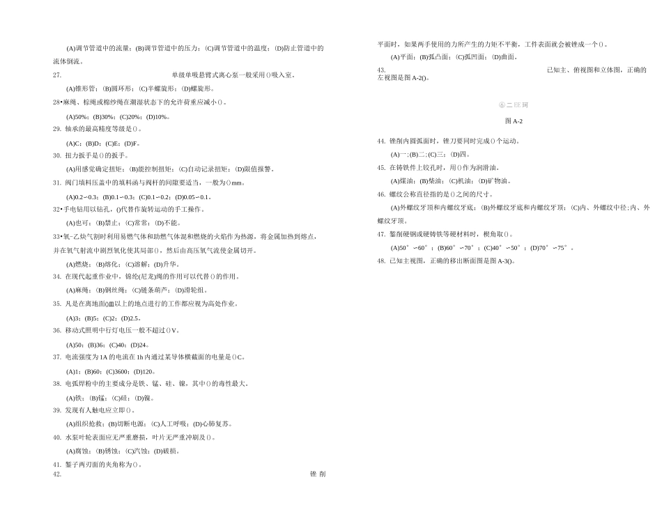 水泵检修工(初级)题库.._第2页