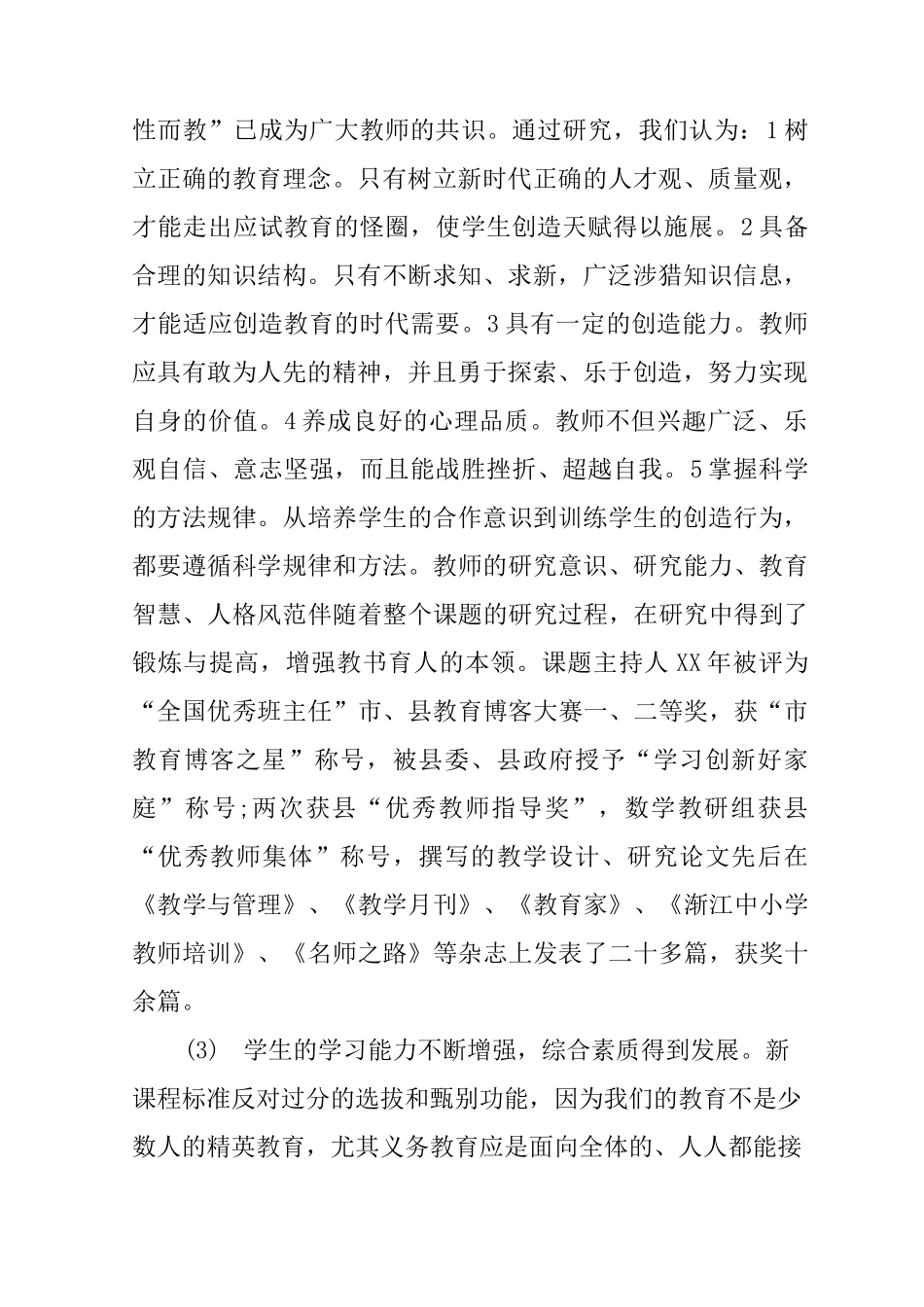 课题结题申请报告_第2页