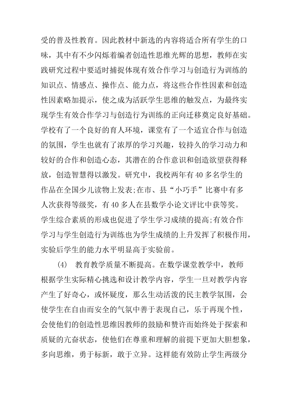 课题结题申请报告_第3页