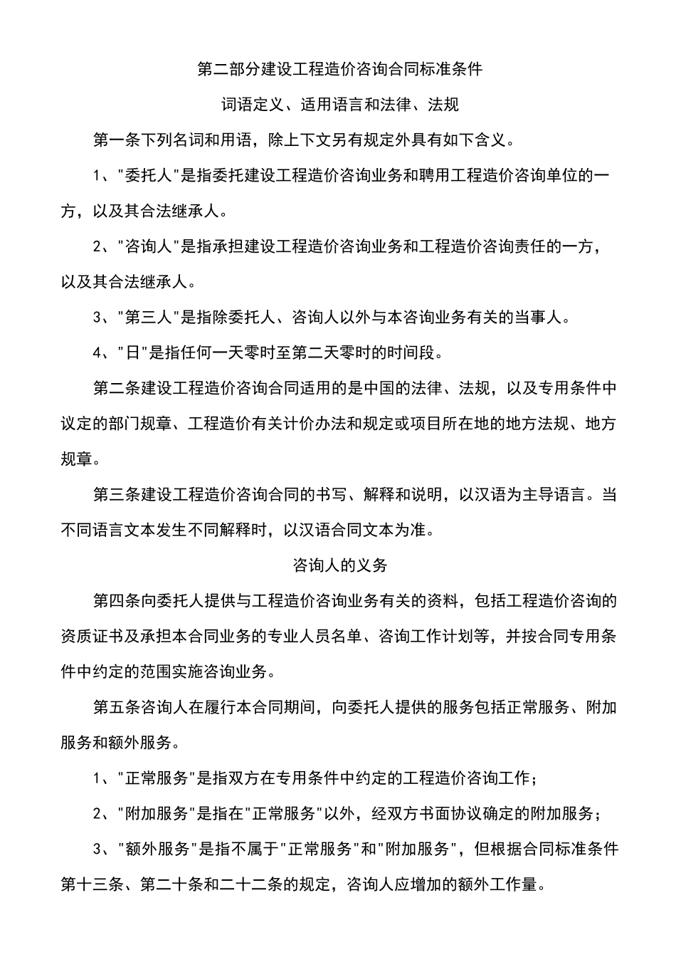 工程结算审计合同_第2页