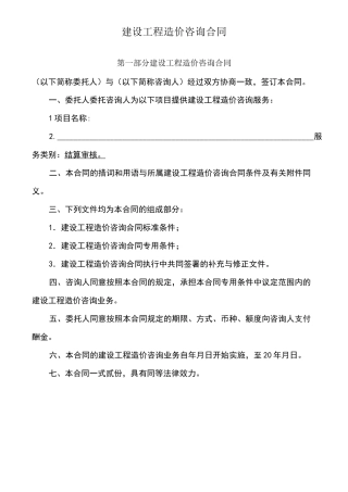 工程结算审计合同