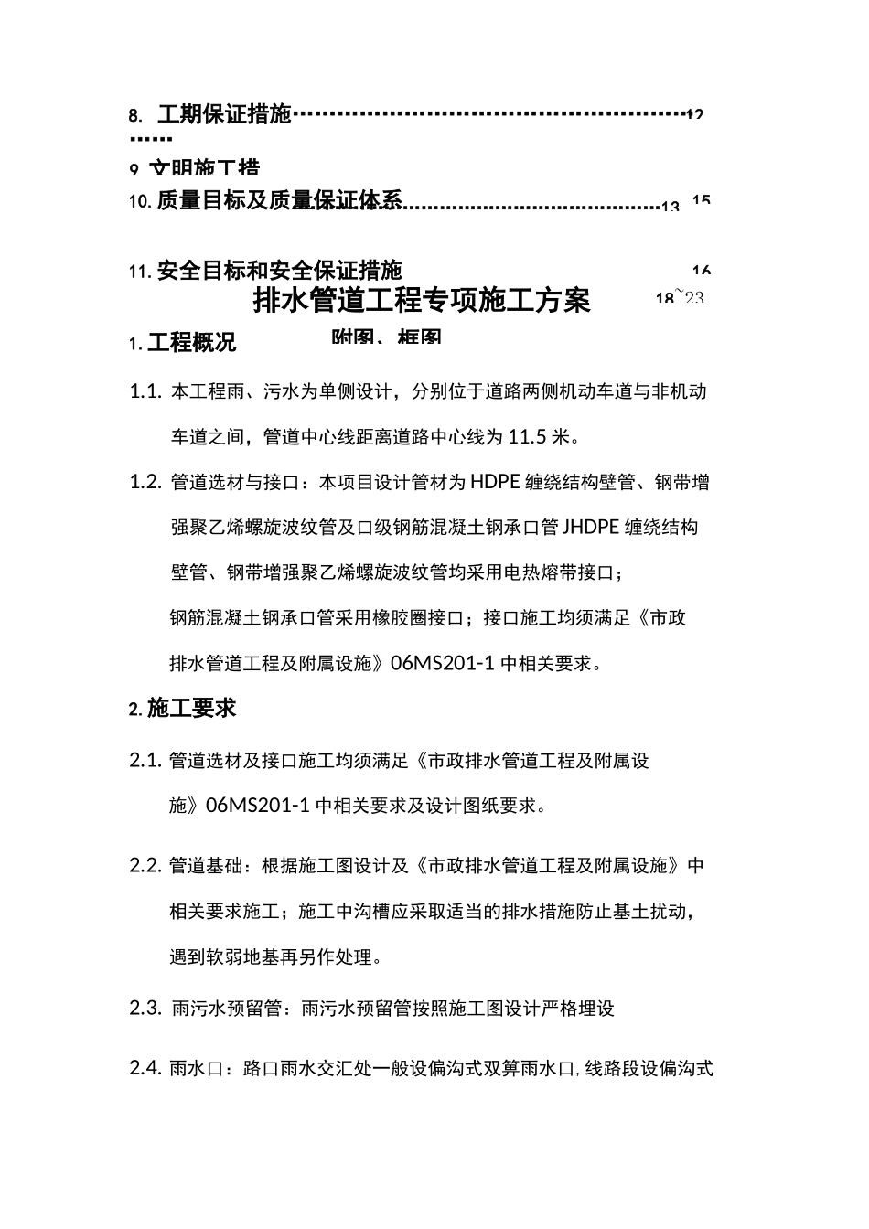 市政道路排水管道工程施工方案_第3页