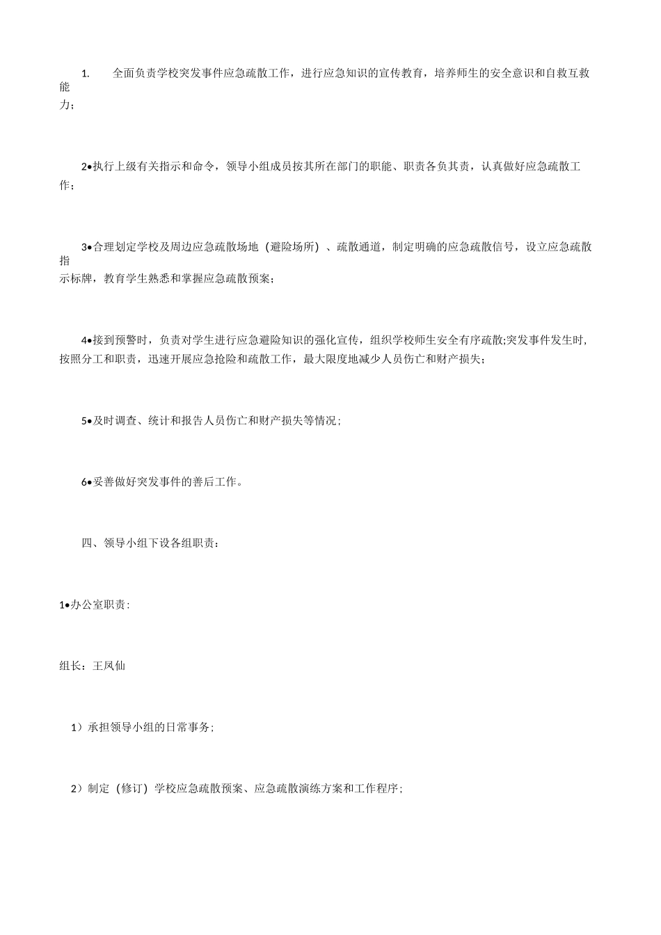 小学地震疏散演练方案_第2页