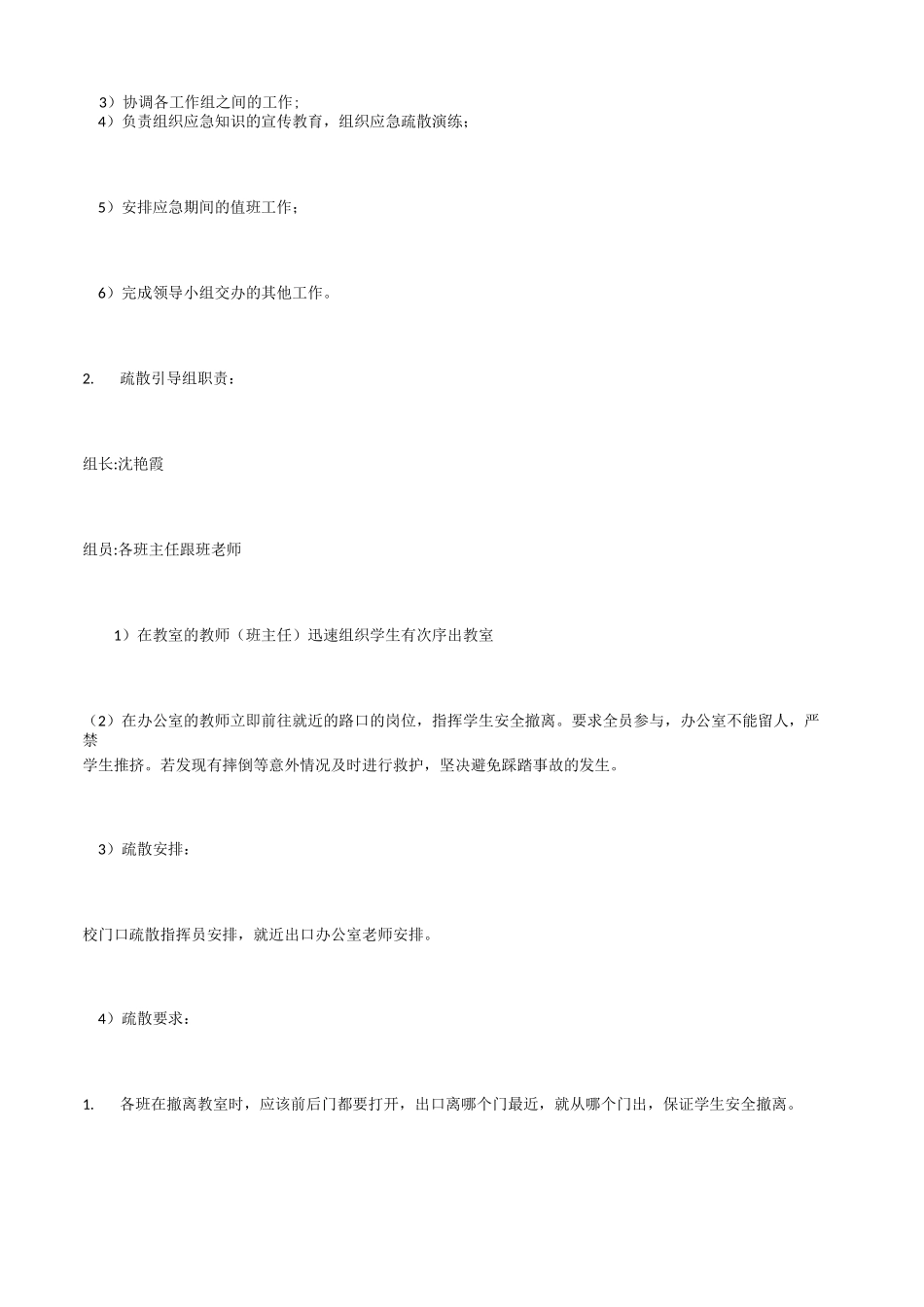 小学地震疏散演练方案_第3页