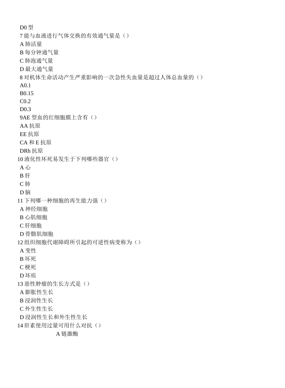单独招生护理专业试卷4_第2页