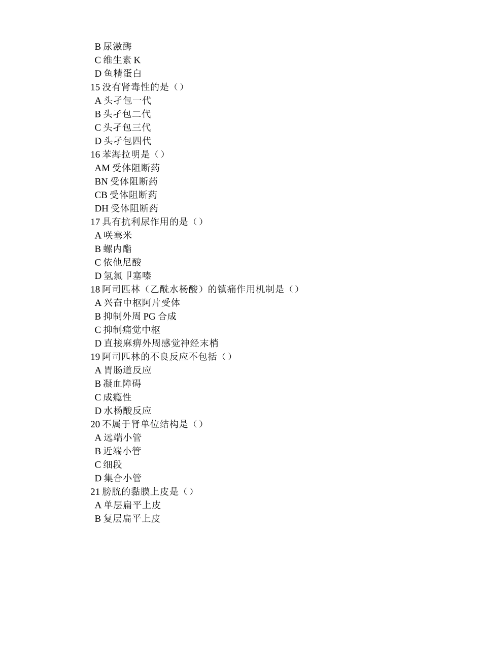 单独招生护理专业试卷4_第3页