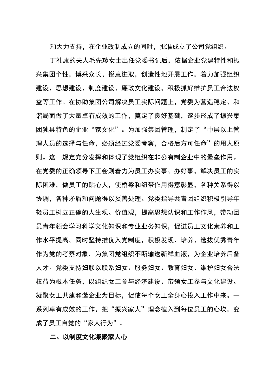 企业文化建设经验材料_第2页