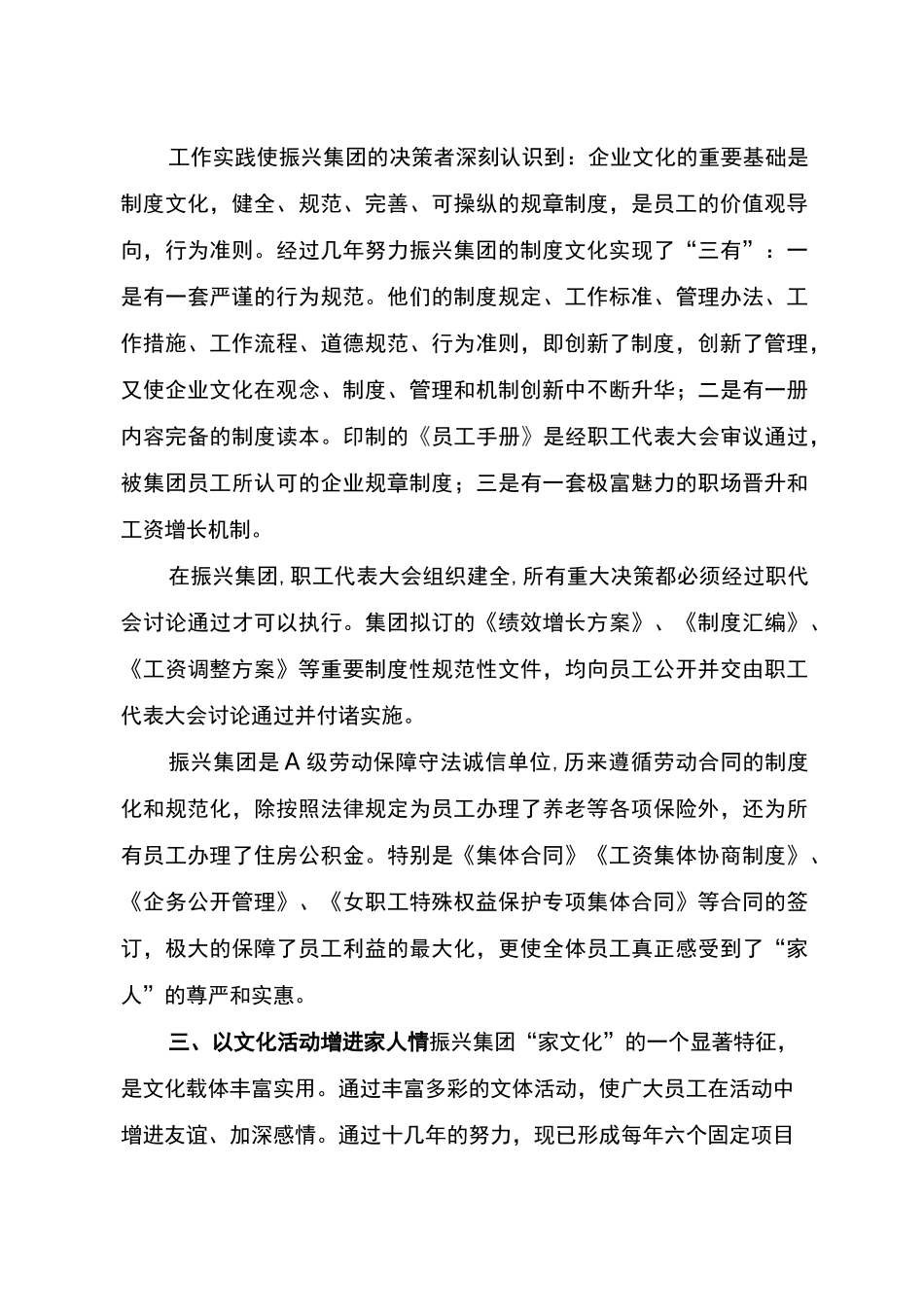 企业文化建设经验材料_第3页