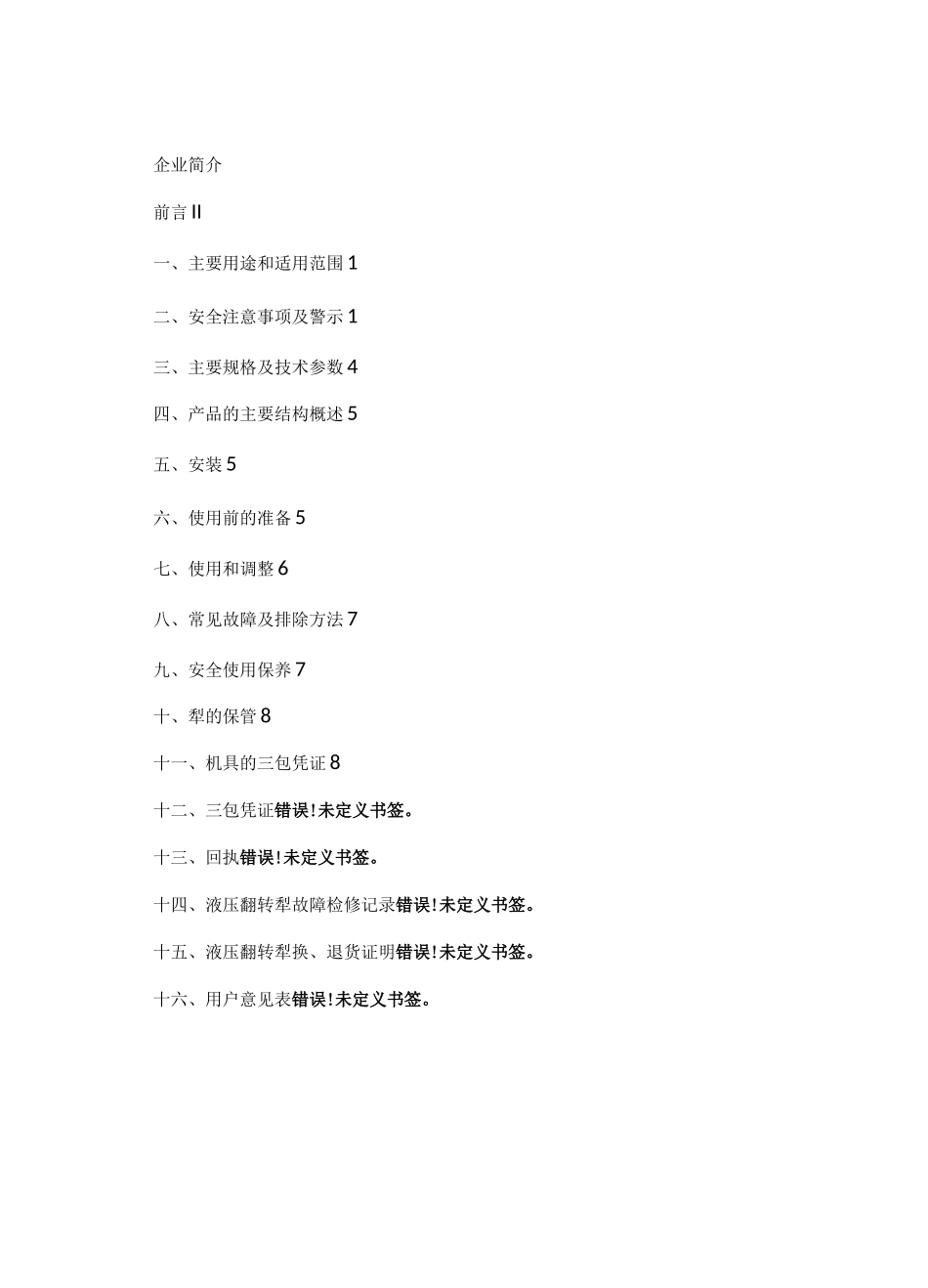 栅条翻转犁使用说明书 _第2页