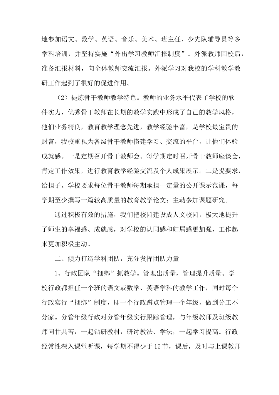 教学工作经验交流材料_第2页