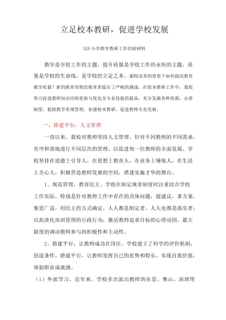 教学工作经验交流材料