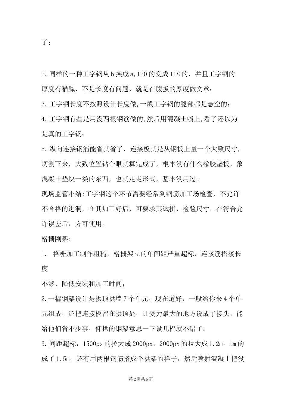 隧道施工管理重点难点_第2页