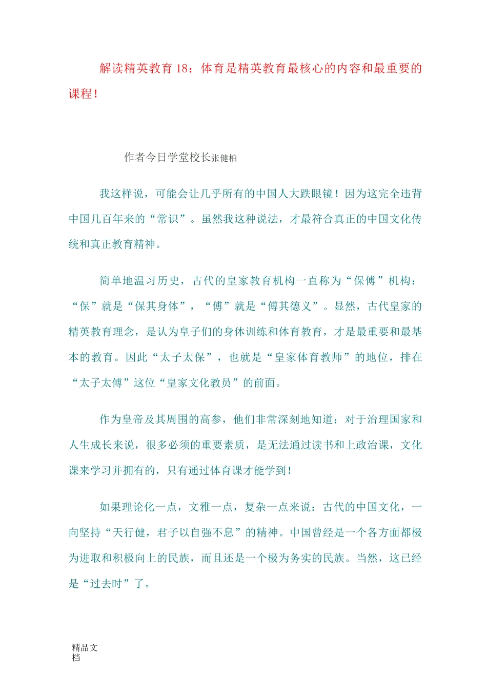 体育的重要性._第3页