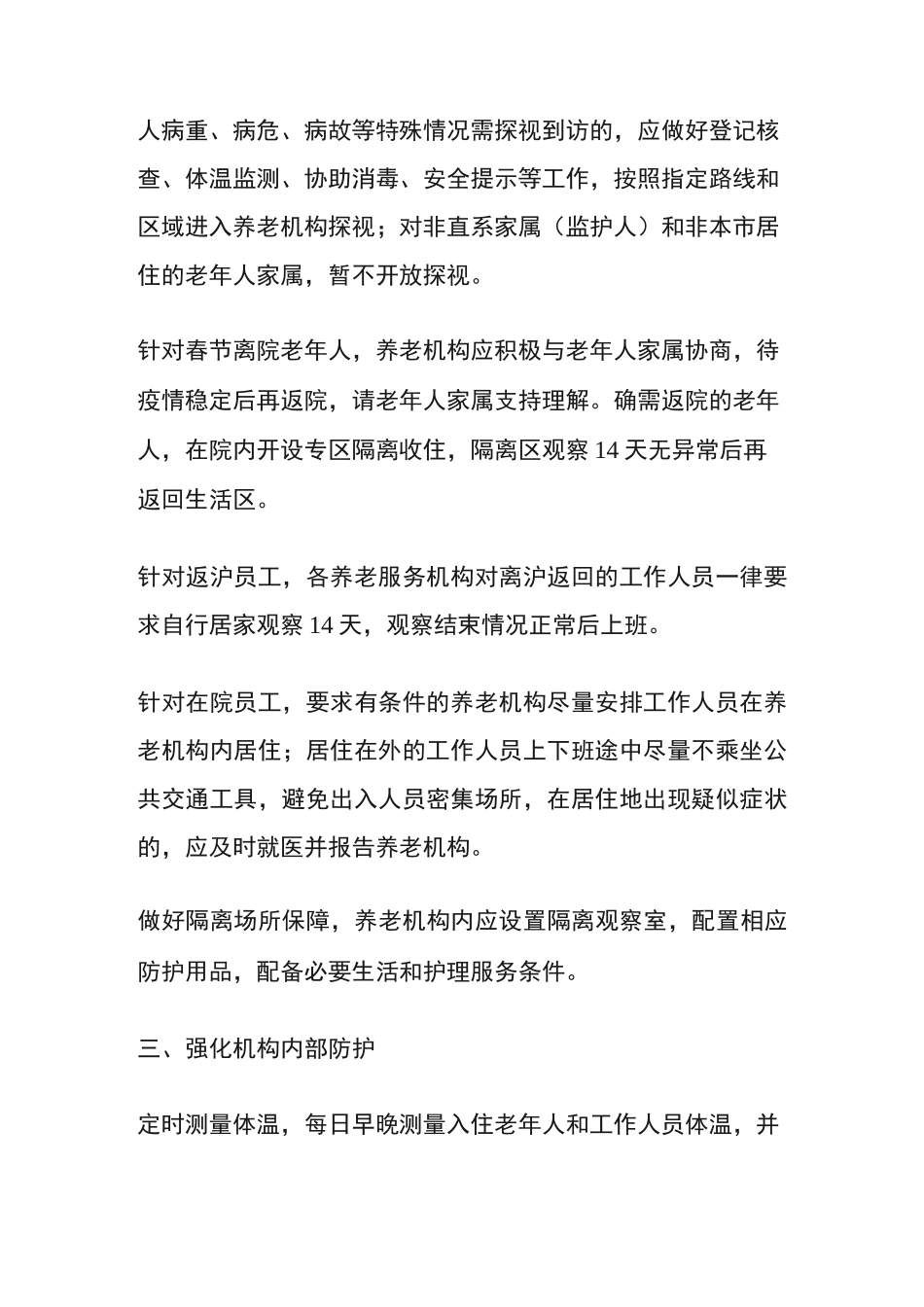 养老机构疫情防控工作方案_第2页