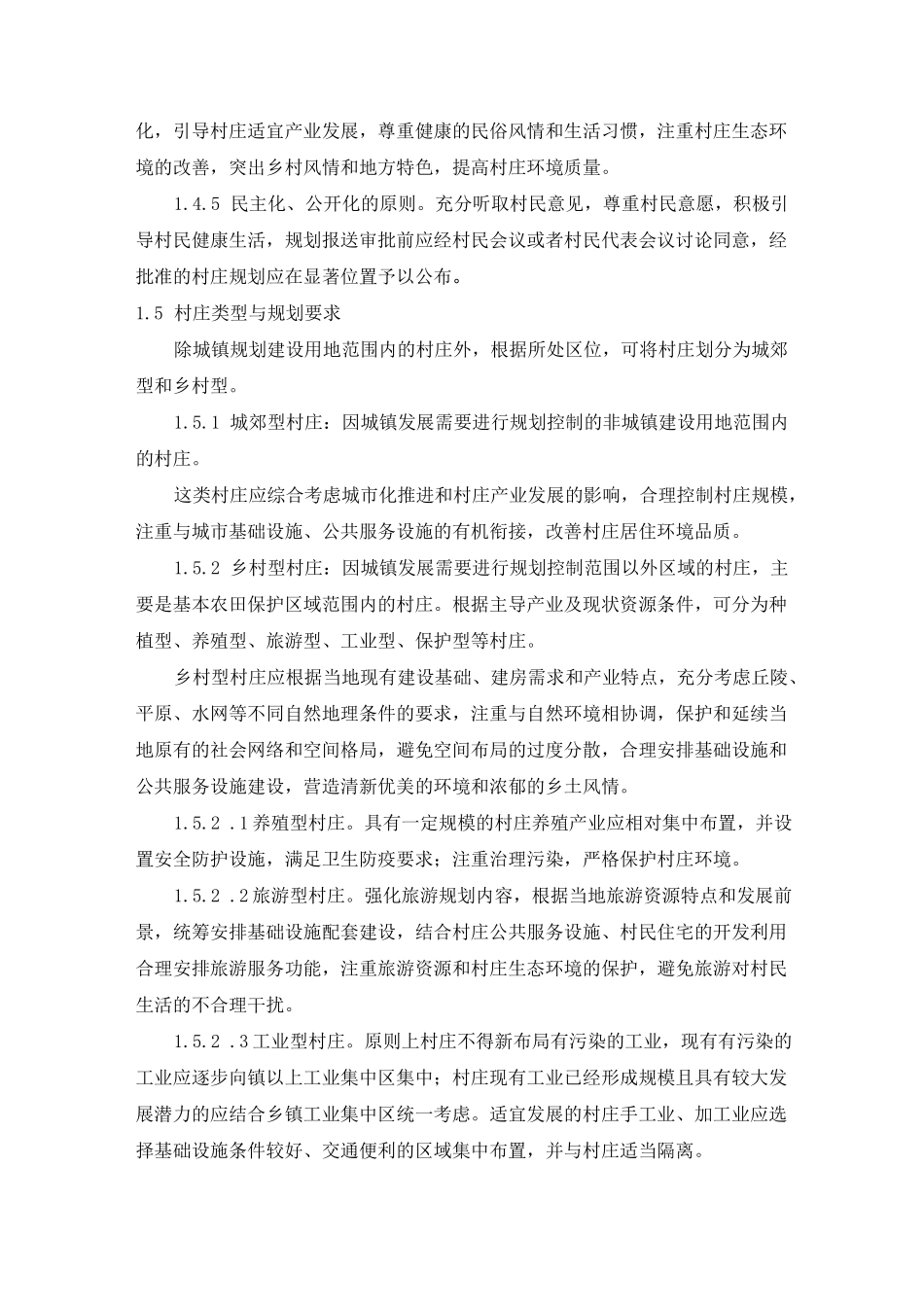 《江苏省村庄规划导则》_第2页