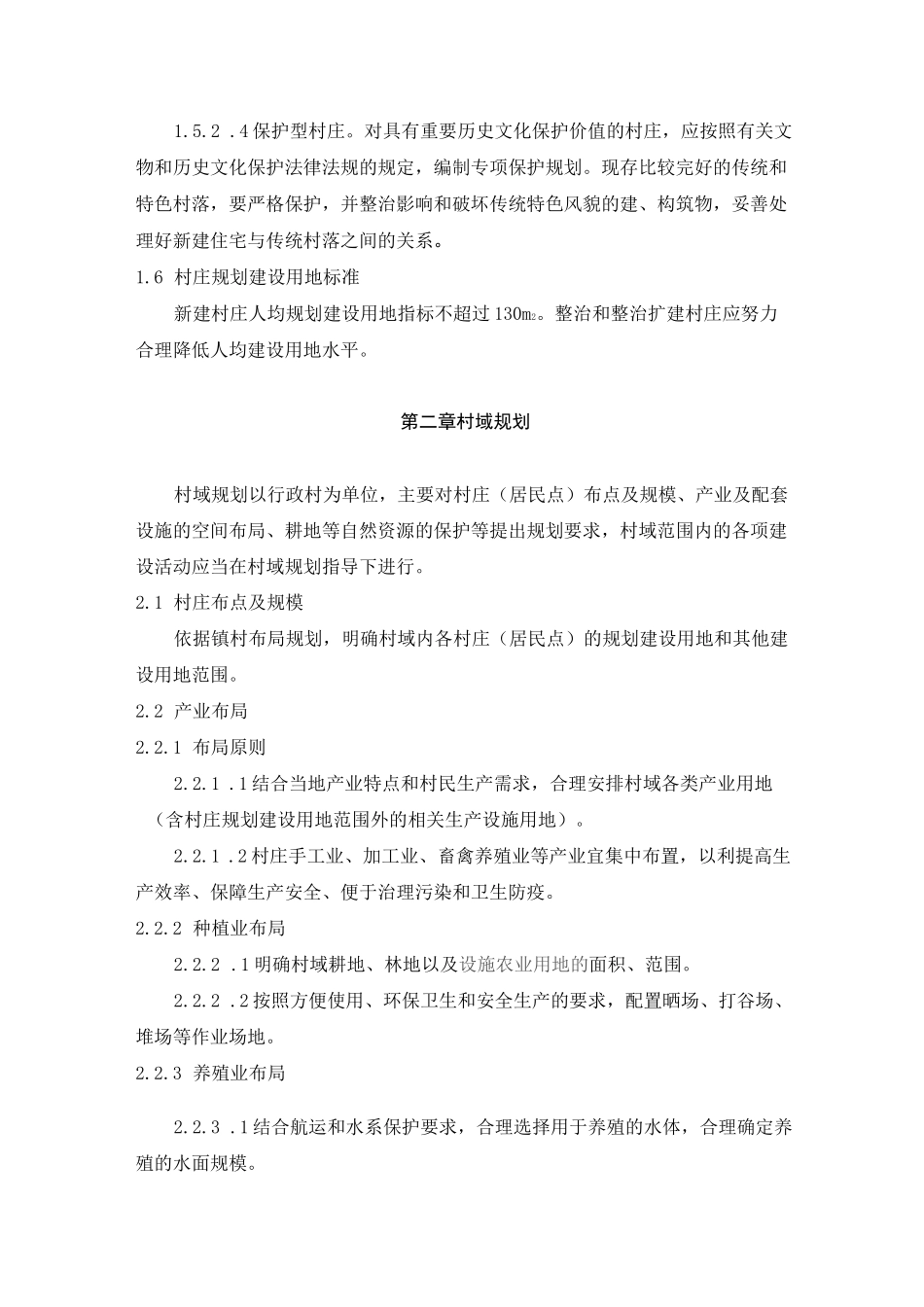《江苏省村庄规划导则》_第3页