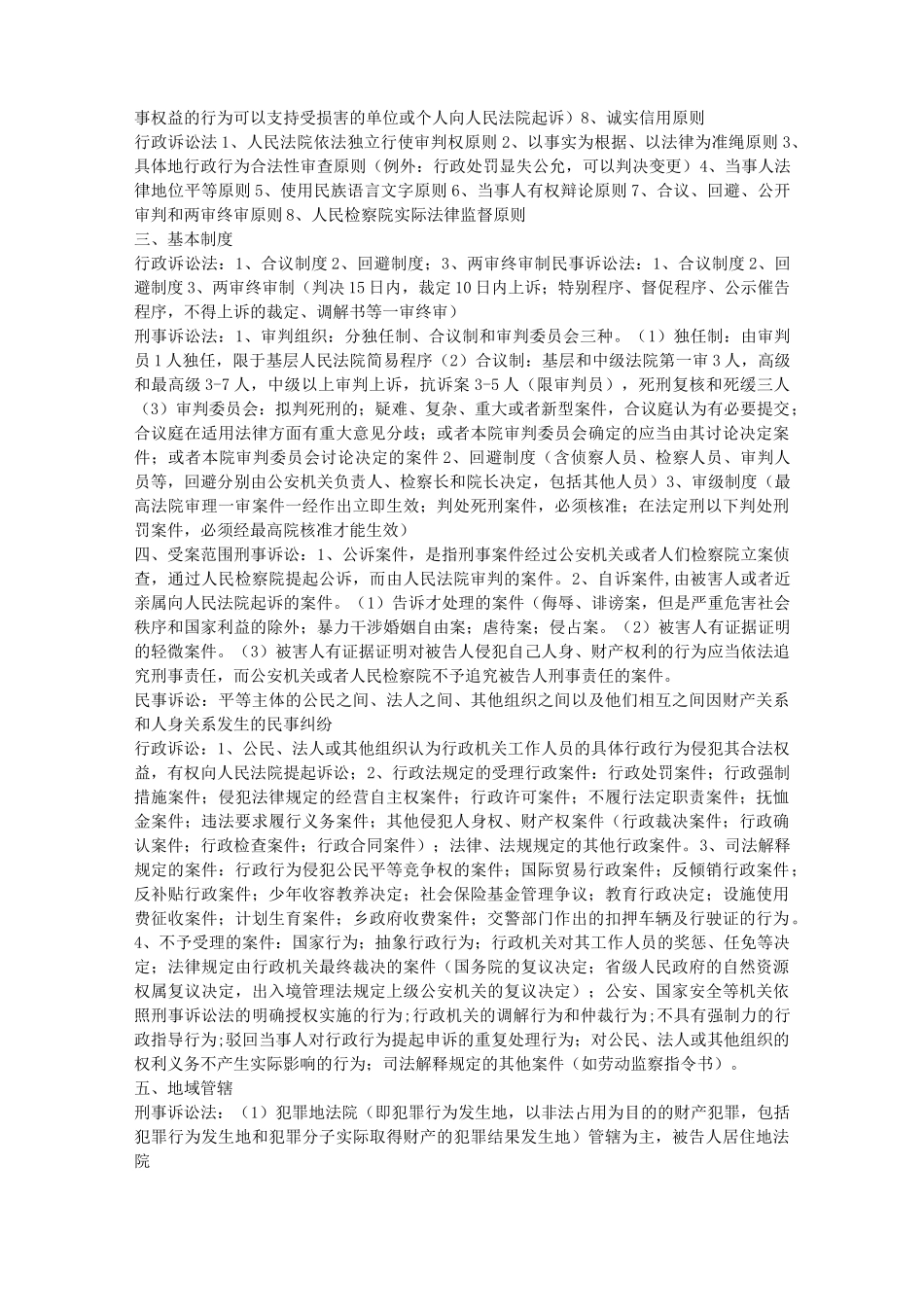 三大诉讼法的比较与区别_第2页