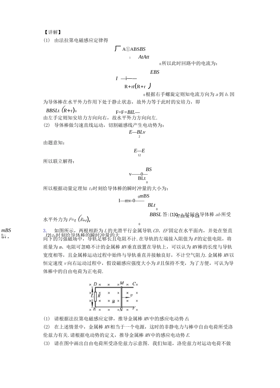 高考物理培优专题复习法拉第电磁感应定律练习题附答案_第3页