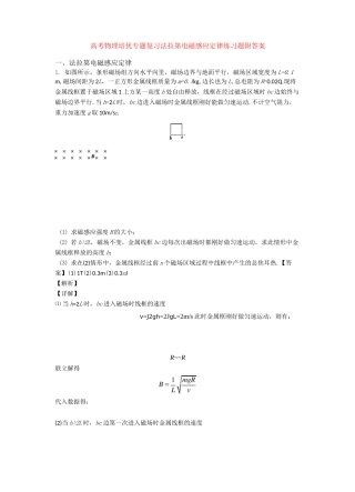 高考物理培优专题复习法拉第电磁感应定律练习题附答案