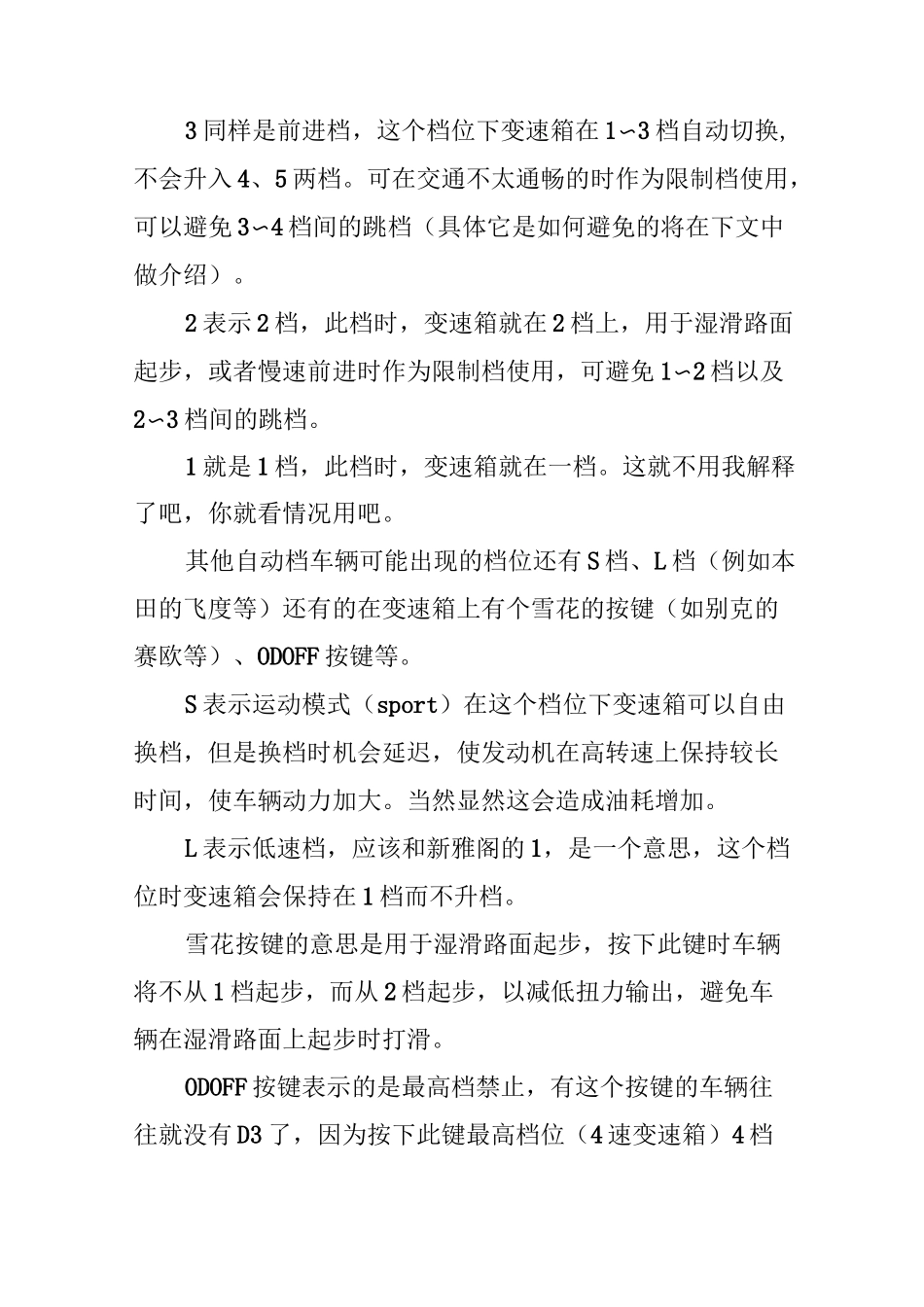 自动档汽车高级驾驶技术完整攻略_第2页