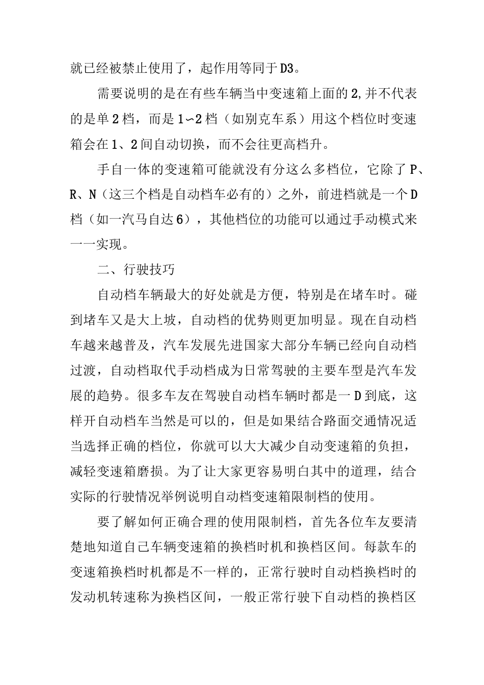 自动档汽车高级驾驶技术完整攻略_第3页