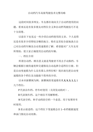 自动档汽车高级驾驶技术完整攻略