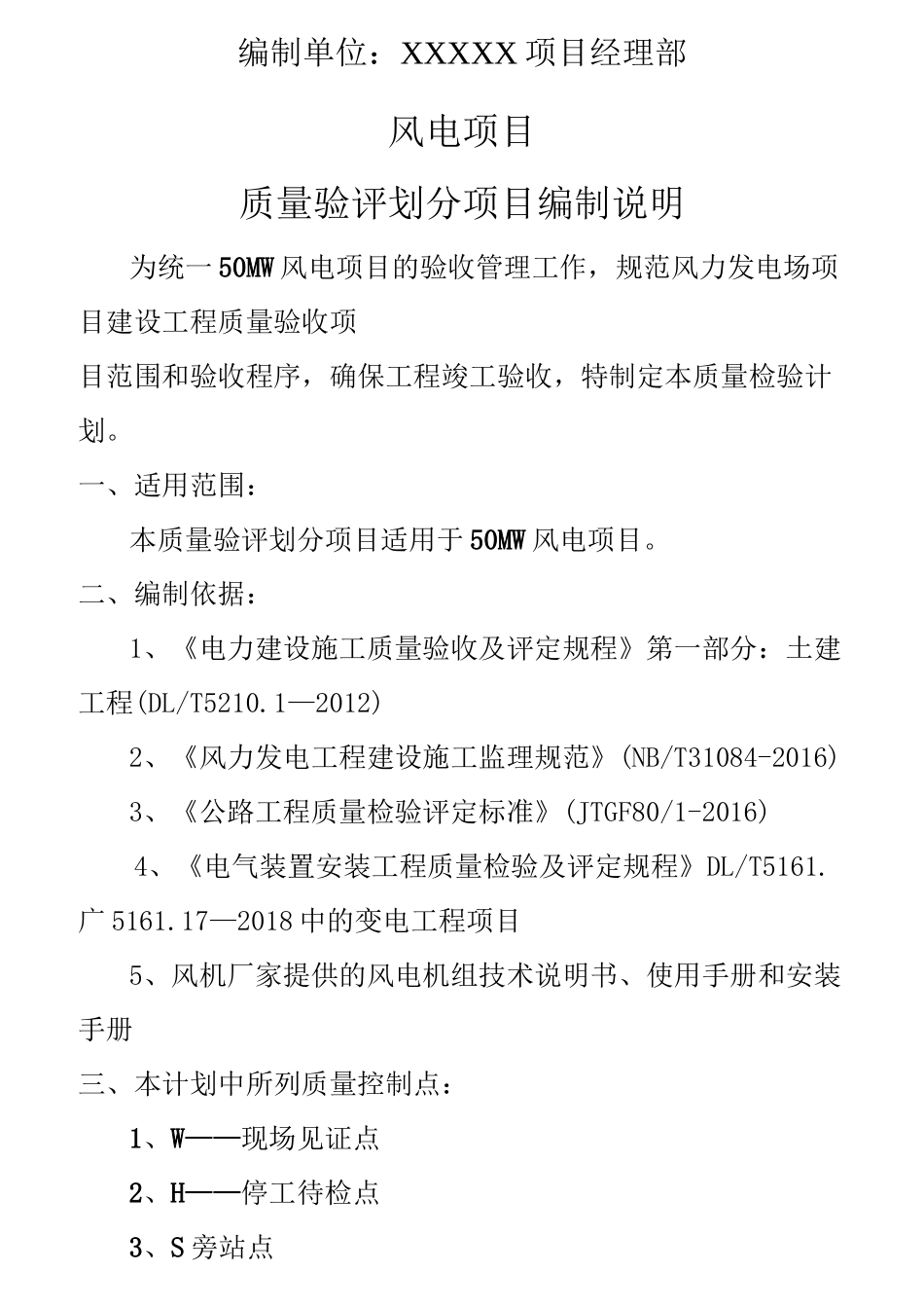 风电项目划分_第2页