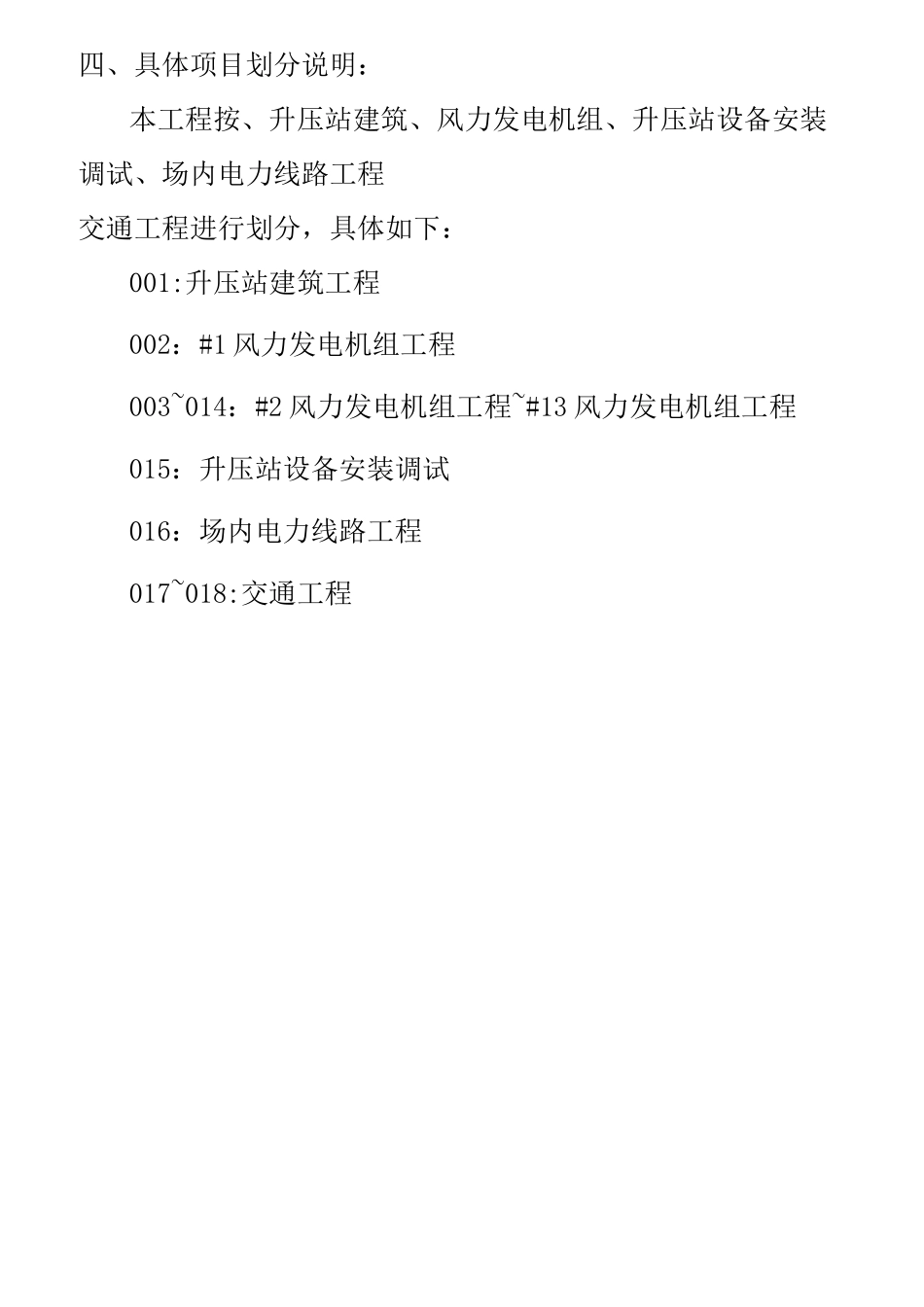 风电项目划分_第3页