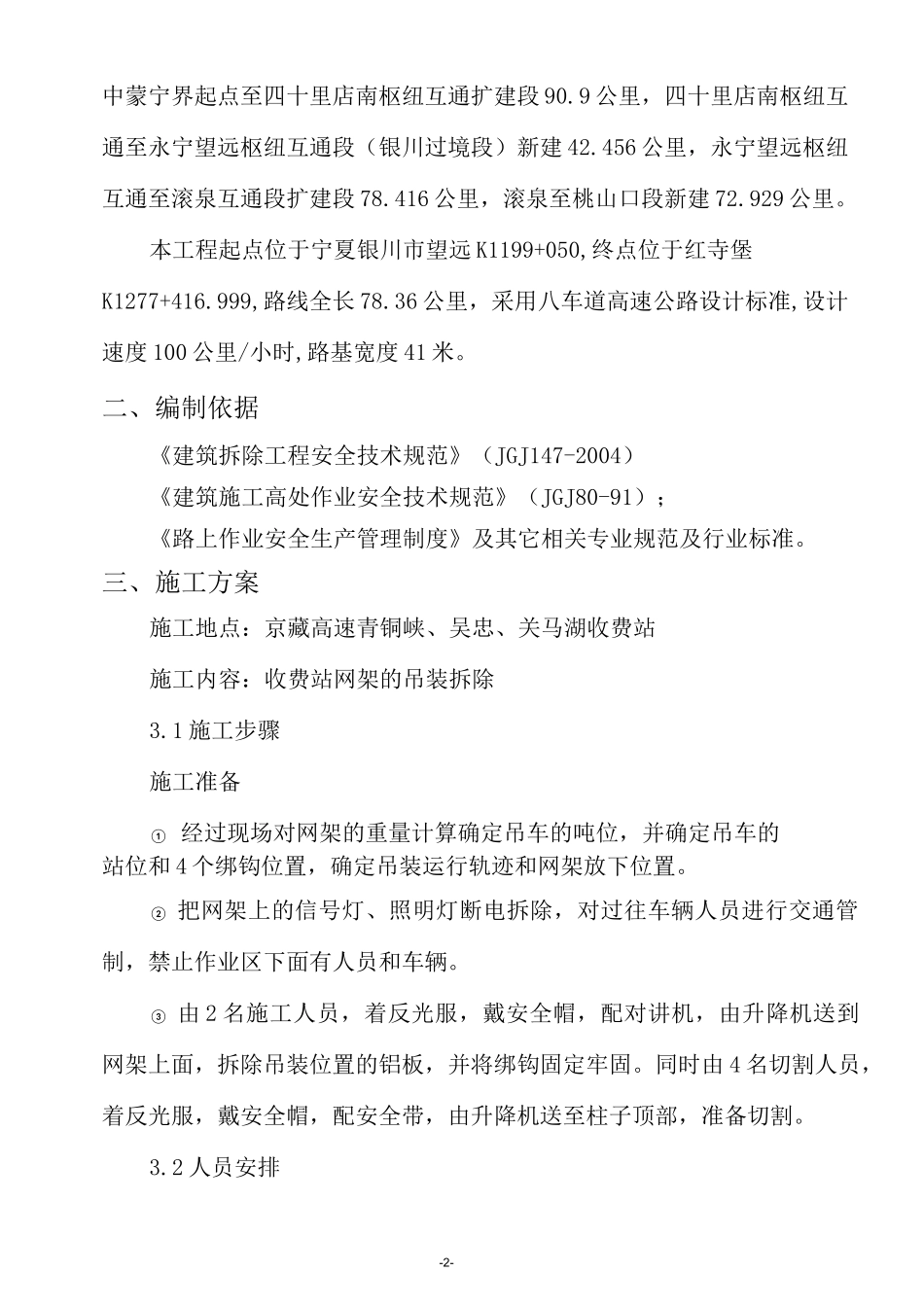 收费站大棚拆除施工方案_第2页