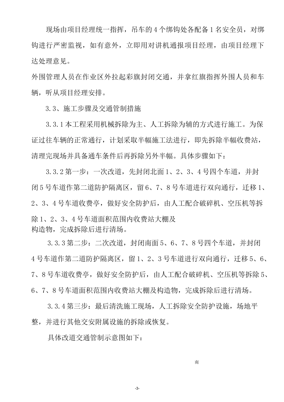 收费站大棚拆除施工方案_第3页