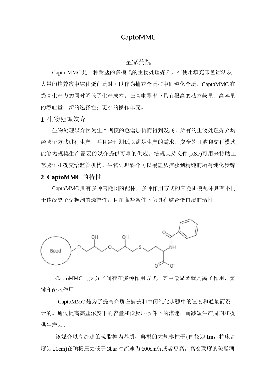 层析填料CaptoMMC的使用说明_第1页