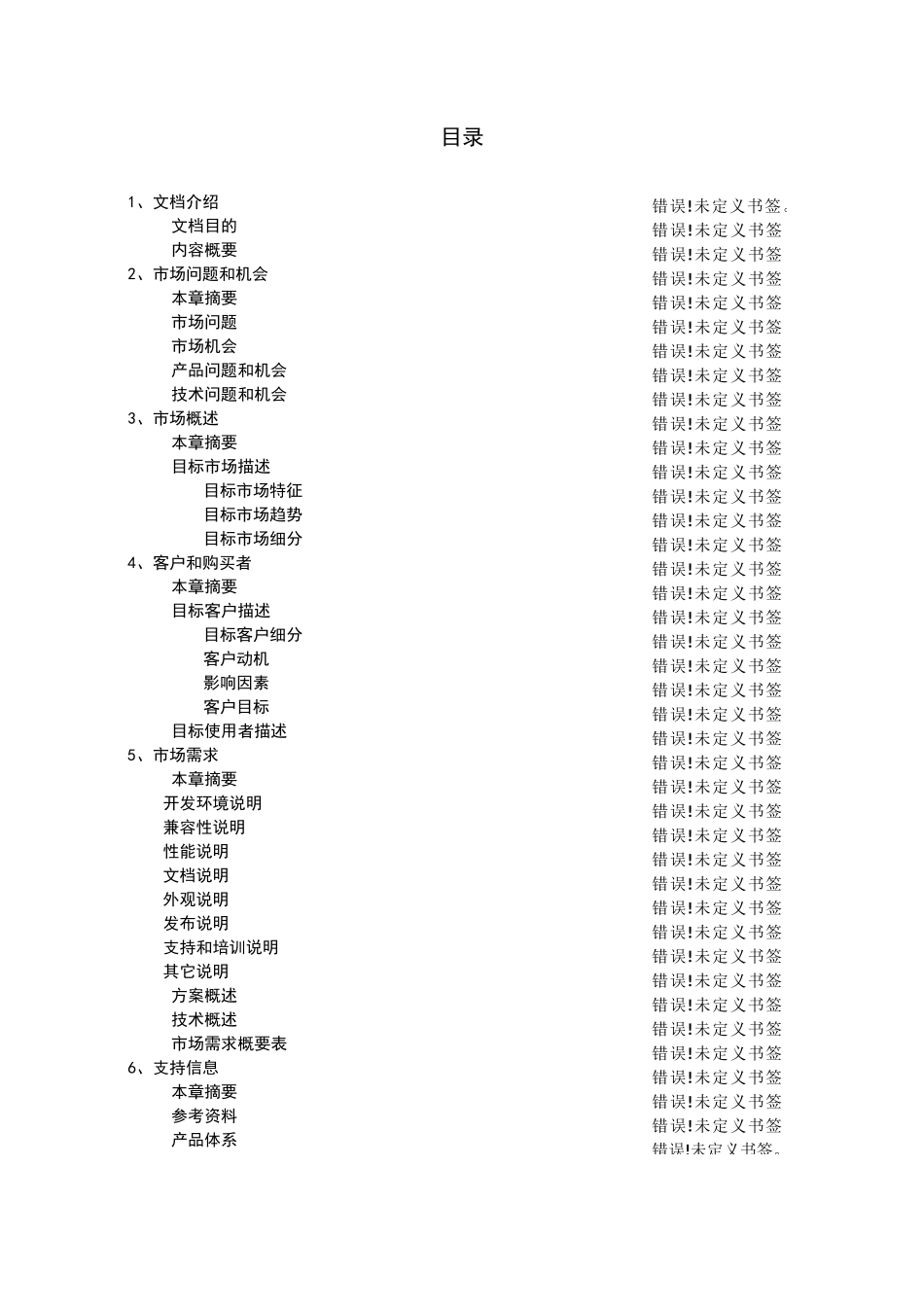 市场需求文档模板_第3页