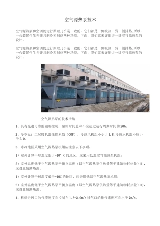 空气源热泵技术