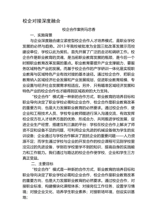校企对接-深度融合-校企合作案例