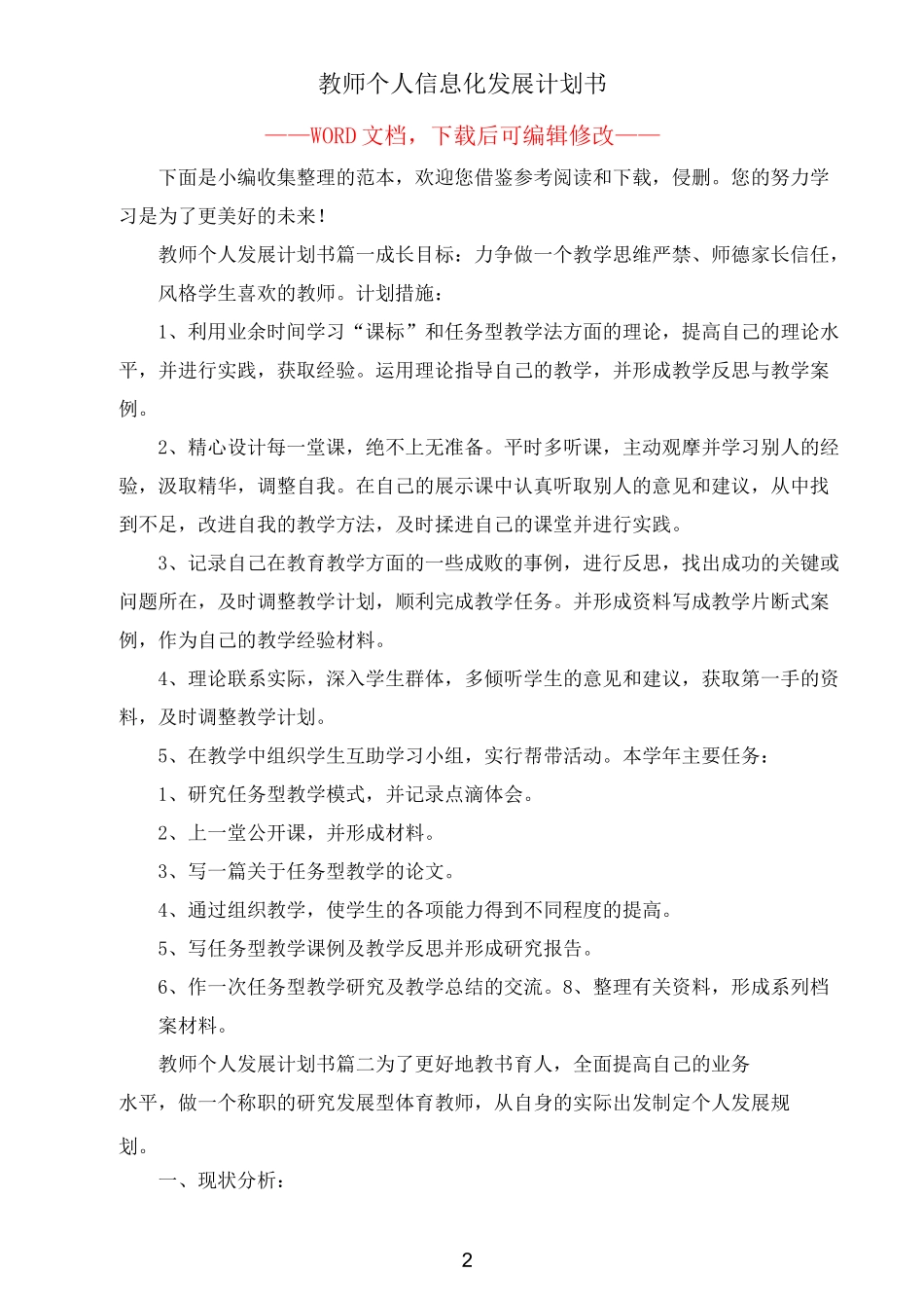 教师个人信息化发展计划书_第2页