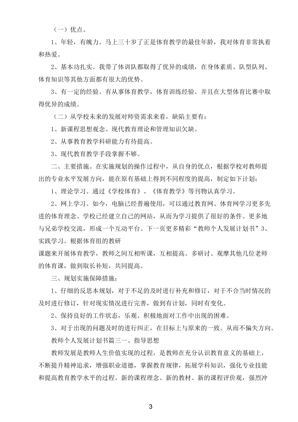 教师个人信息化发展计划书_第3页