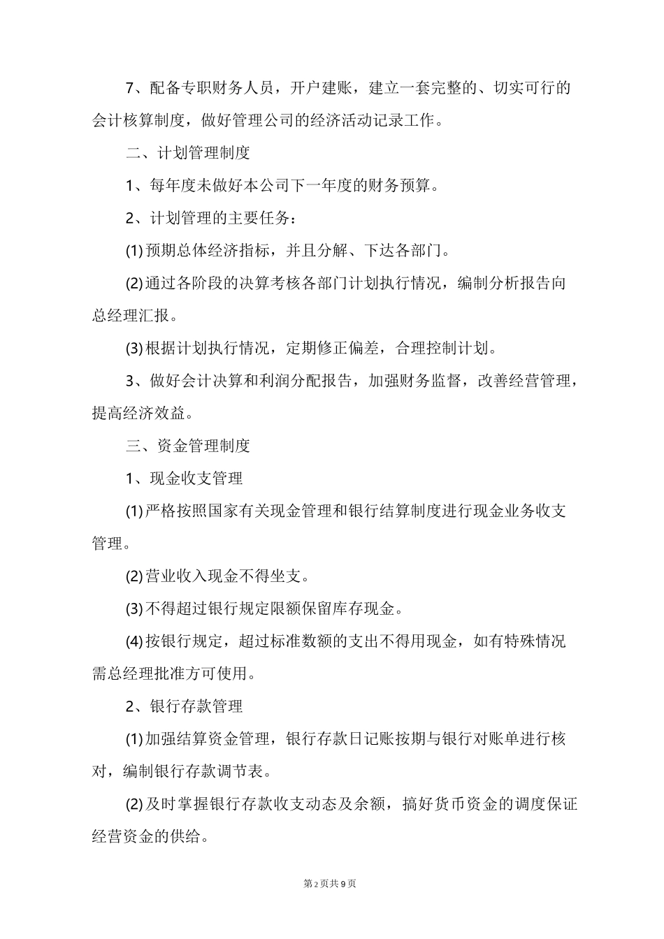 项目物业财务管理制度_第2页